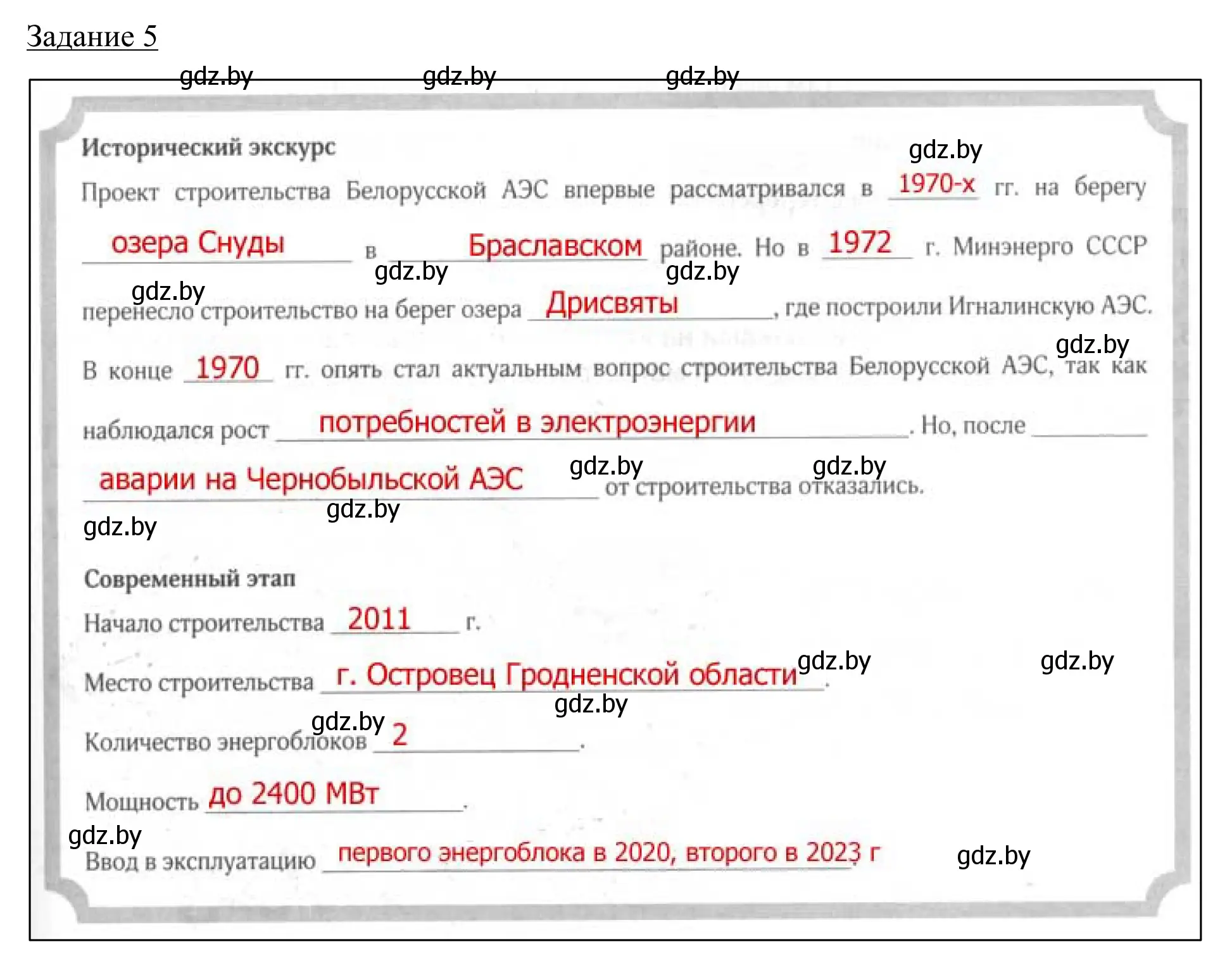 Решение номер 5 (страница 73) гдз по географии 9 класс Брилевский, Климович, рабочая тетрадь