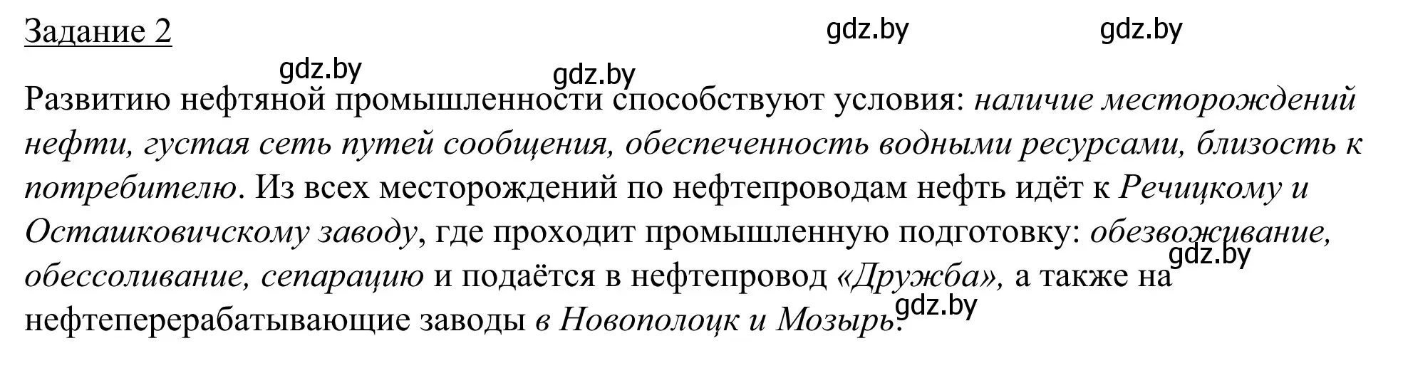 Решение номер 2 (страница 74) гдз по географии 9 класс Брилевский, Климович, рабочая тетрадь