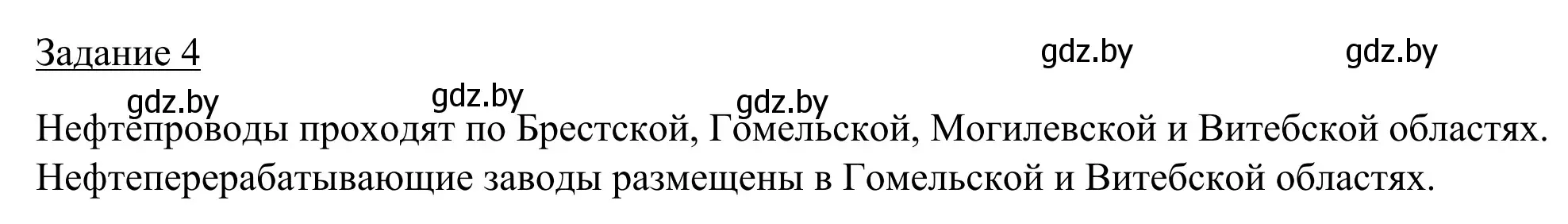 Решение номер 4 (страница 74) гдз по географии 9 класс Брилевский, Климович, рабочая тетрадь