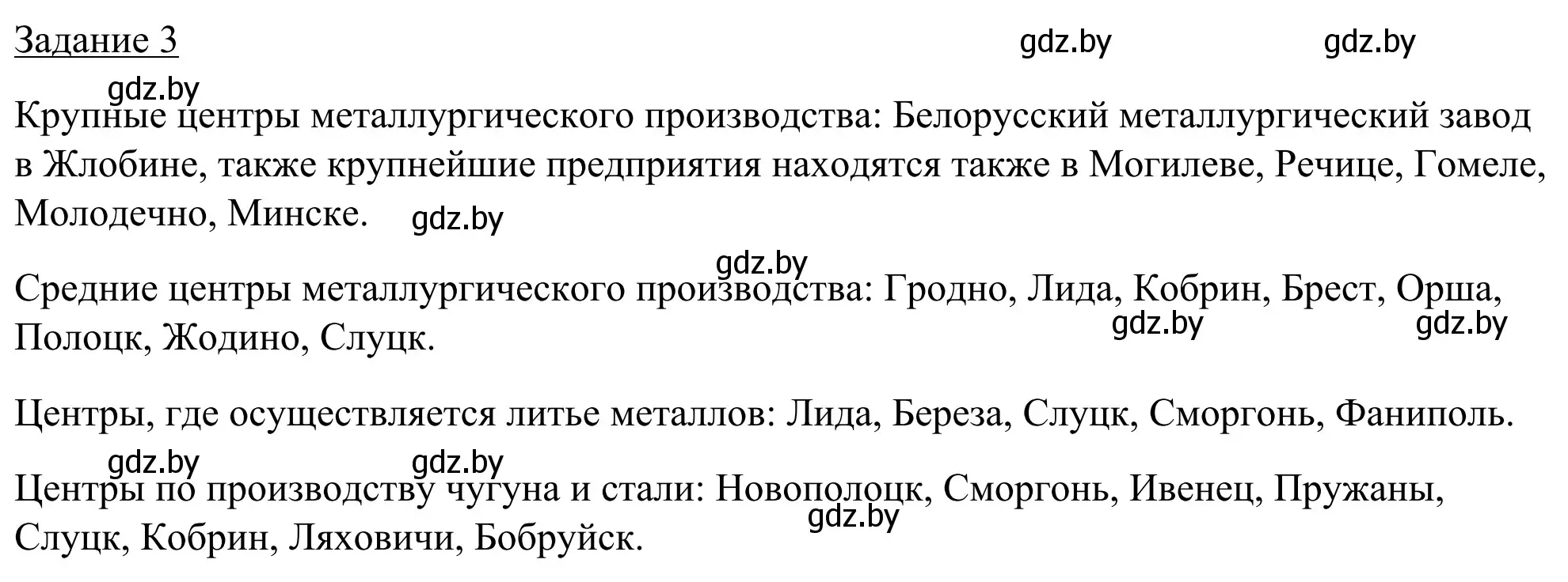 Решение номер 3 (страница 76) гдз по географии 9 класс Брилевский, Климович, рабочая тетрадь