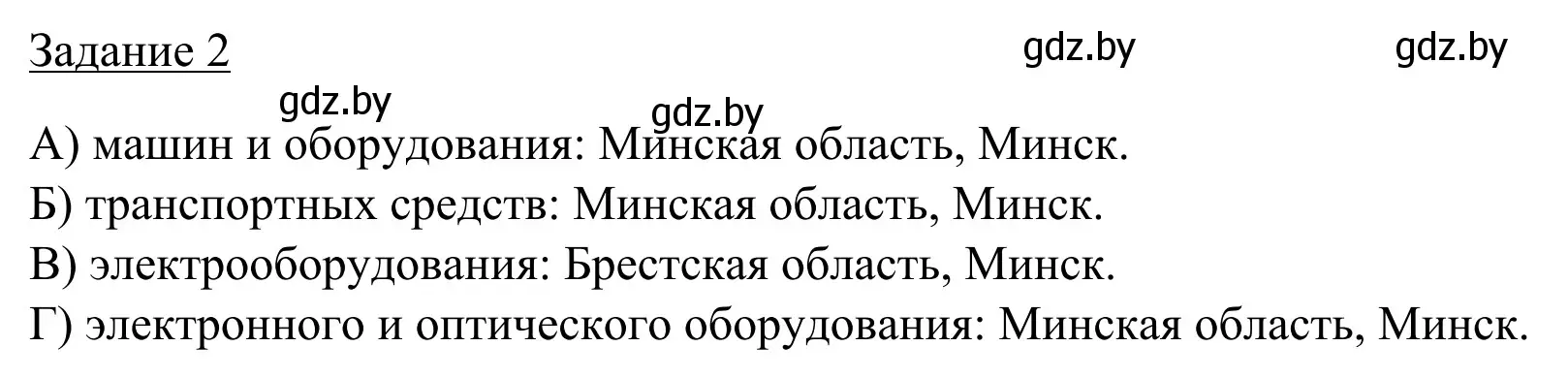 Решение номер 2 (страница 77) гдз по географии 9 класс Брилевский, Климович, рабочая тетрадь