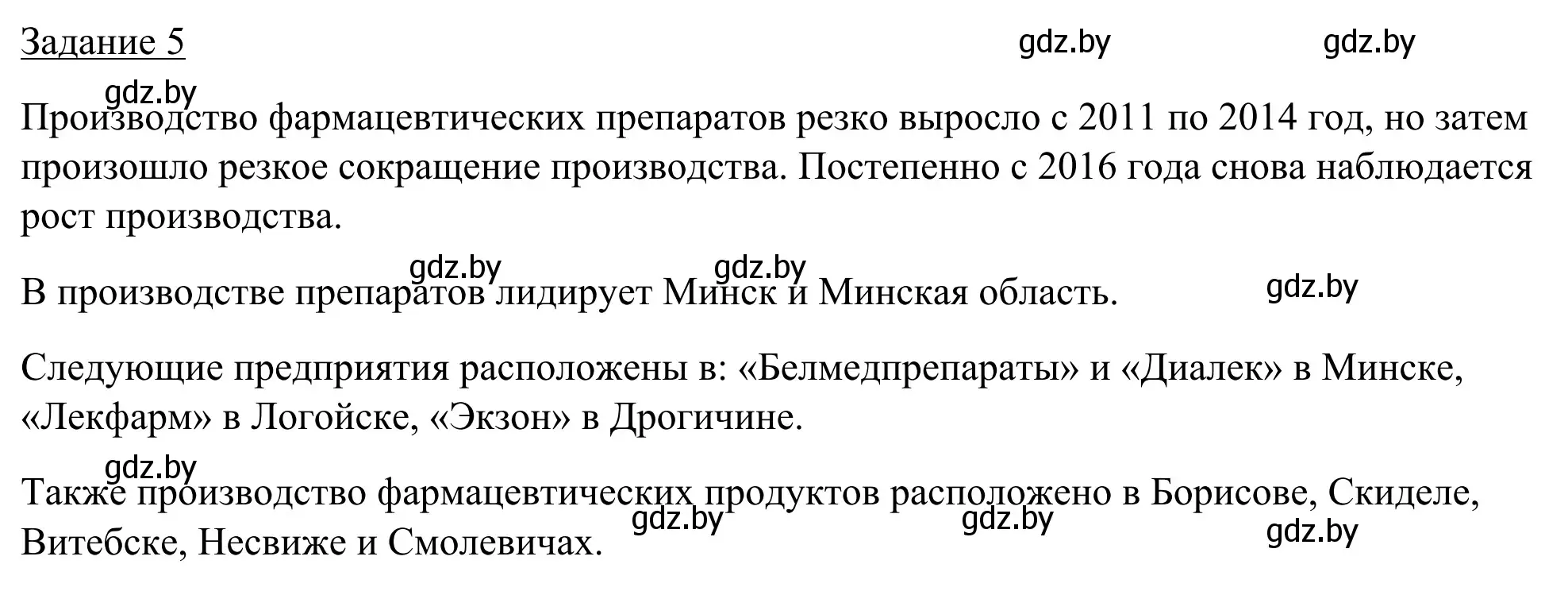 Решение номер 5 (страница 82) гдз по географии 9 класс Брилевский, Климович, рабочая тетрадь