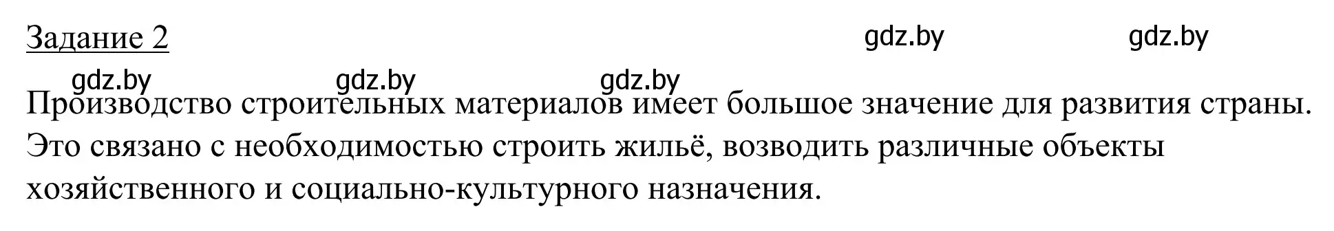 Решение номер 2 (страница 83) гдз по географии 9 класс Брилевский, Климович, рабочая тетрадь