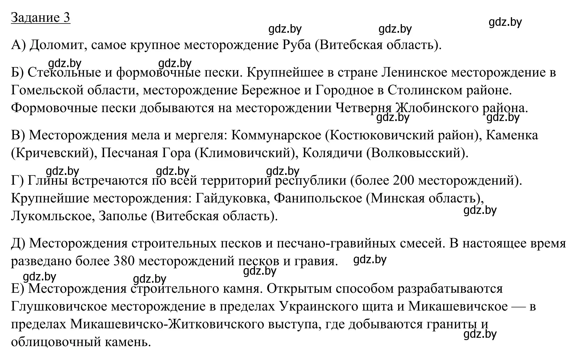 Решение номер 3 (страница 83) гдз по географии 9 класс Брилевский, Климович, рабочая тетрадь