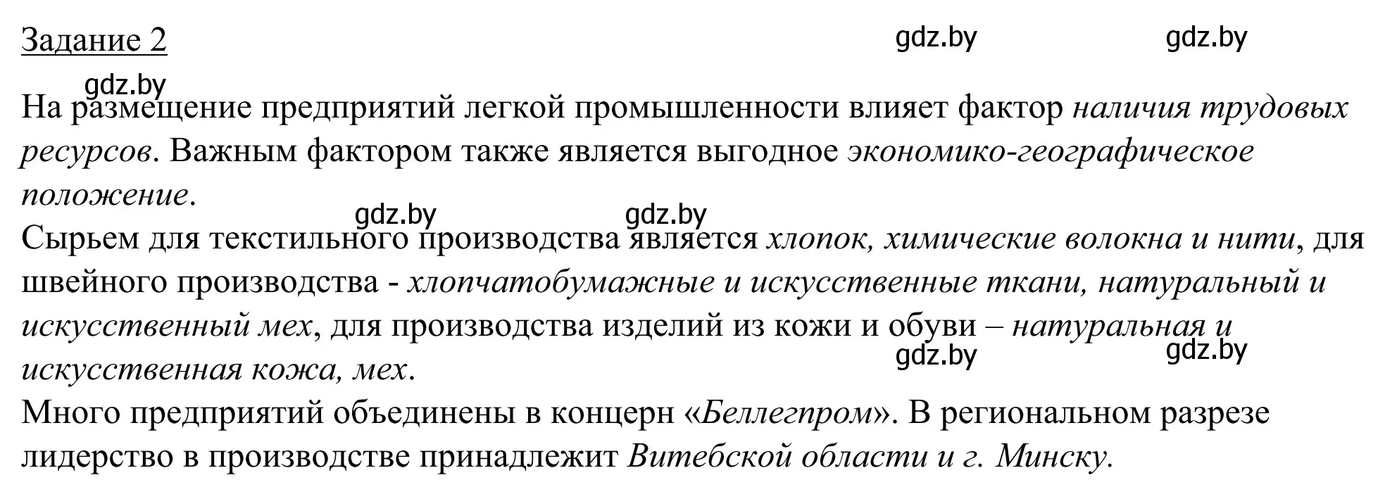 Решение номер 2 (страница 87) гдз по географии 9 класс Брилевский, Климович, рабочая тетрадь