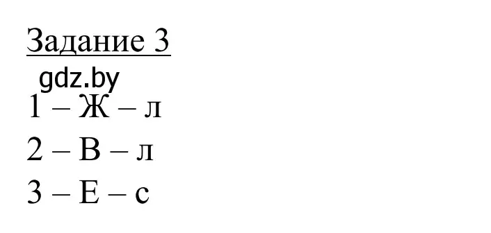 Решение номер 3 (страница 87) гдз по географии 9 класс Брилевский, Климович, рабочая тетрадь