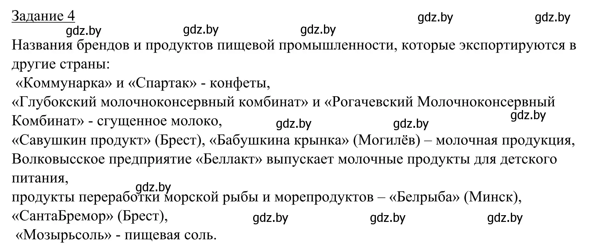 Решение номер 4 (страница 90) гдз по географии 9 класс Брилевский, Климович, рабочая тетрадь