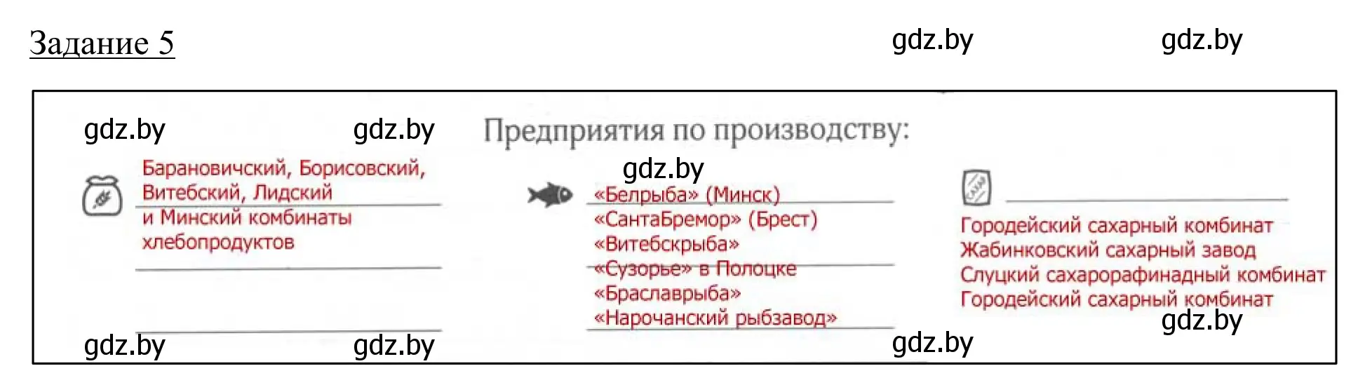 Решение номер 5 (страница 90) гдз по географии 9 класс Брилевский, Климович, рабочая тетрадь