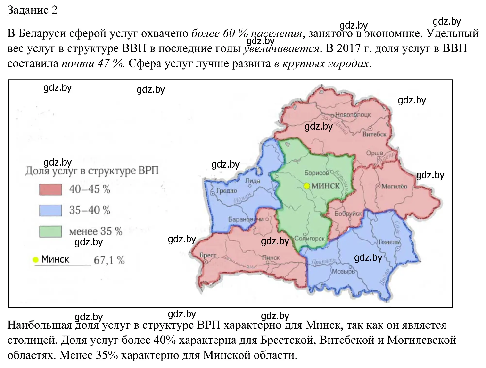 Решение номер 2 (страница 91) гдз по географии 9 класс Брилевский, Климович, рабочая тетрадь