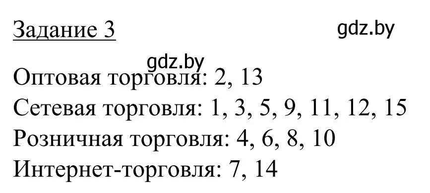 Решение номер 3 (страница 92) гдз по географии 9 класс Брилевский, Климович, рабочая тетрадь