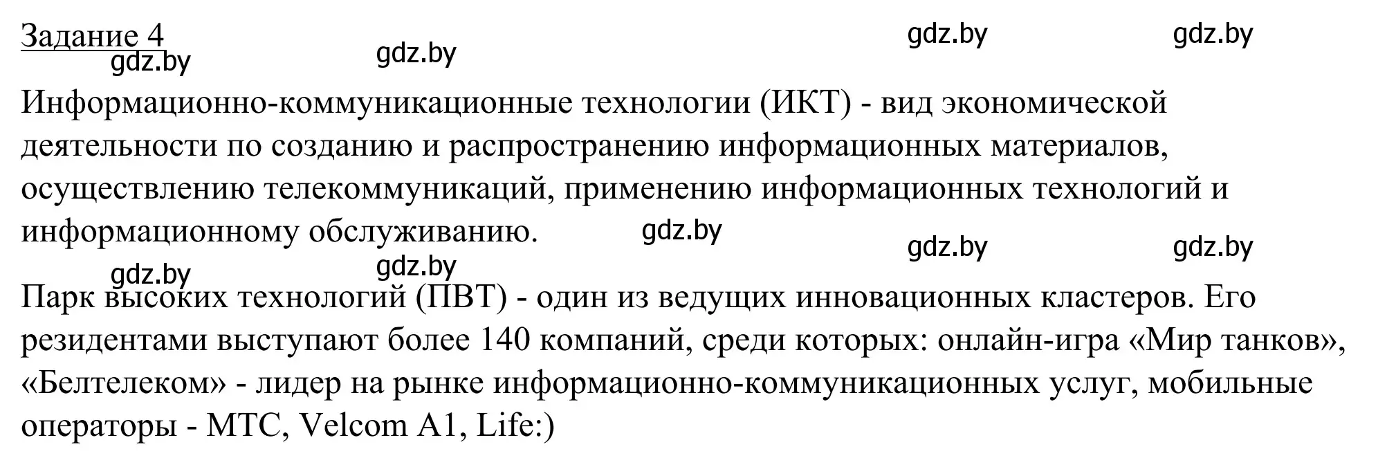 Решение номер 4 (страница 92) гдз по географии 9 класс Брилевский, Климович, рабочая тетрадь