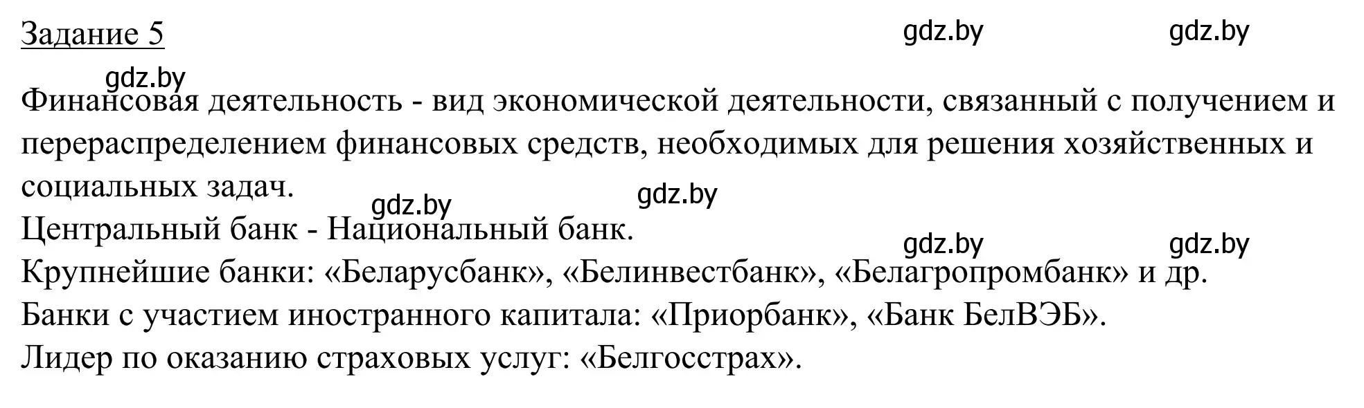 Решение номер 5 (страница 92) гдз по географии 9 класс Брилевский, Климович, рабочая тетрадь