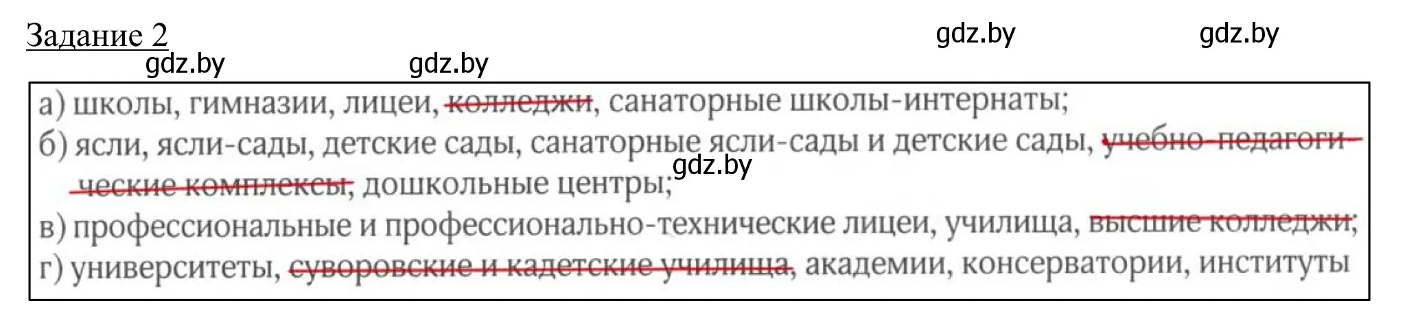 Решение номер 2 (страница 93) гдз по географии 9 класс Брилевский, Климович, рабочая тетрадь