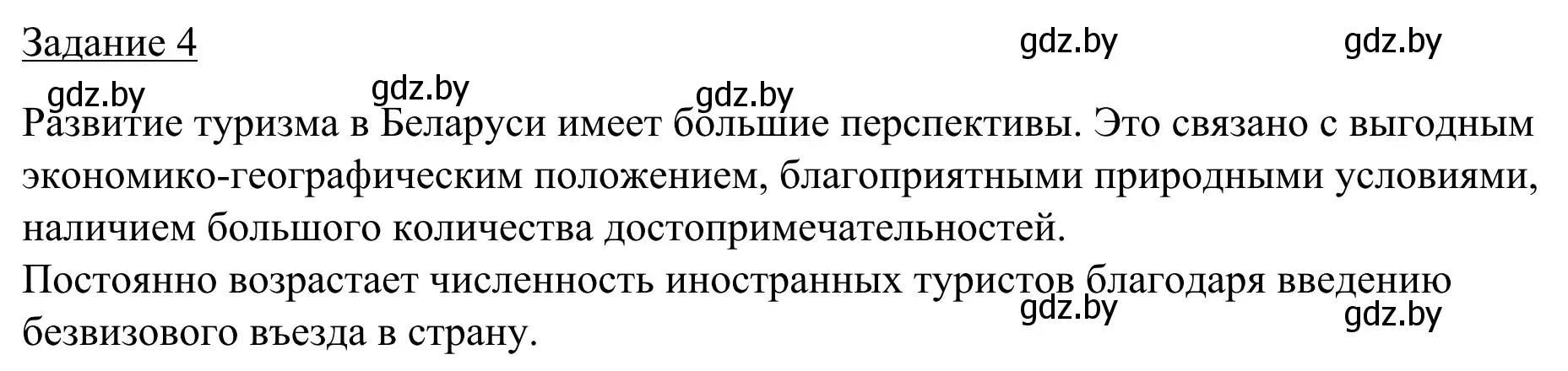 Решение номер 4 (страница 93) гдз по географии 9 класс Брилевский, Климович, рабочая тетрадь