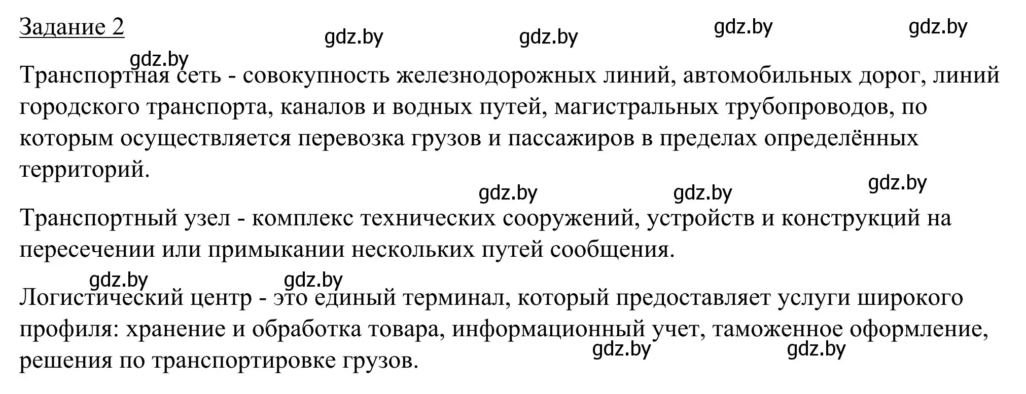 Решение номер 2 (страница 95) гдз по географии 9 класс Брилевский, Климович, рабочая тетрадь