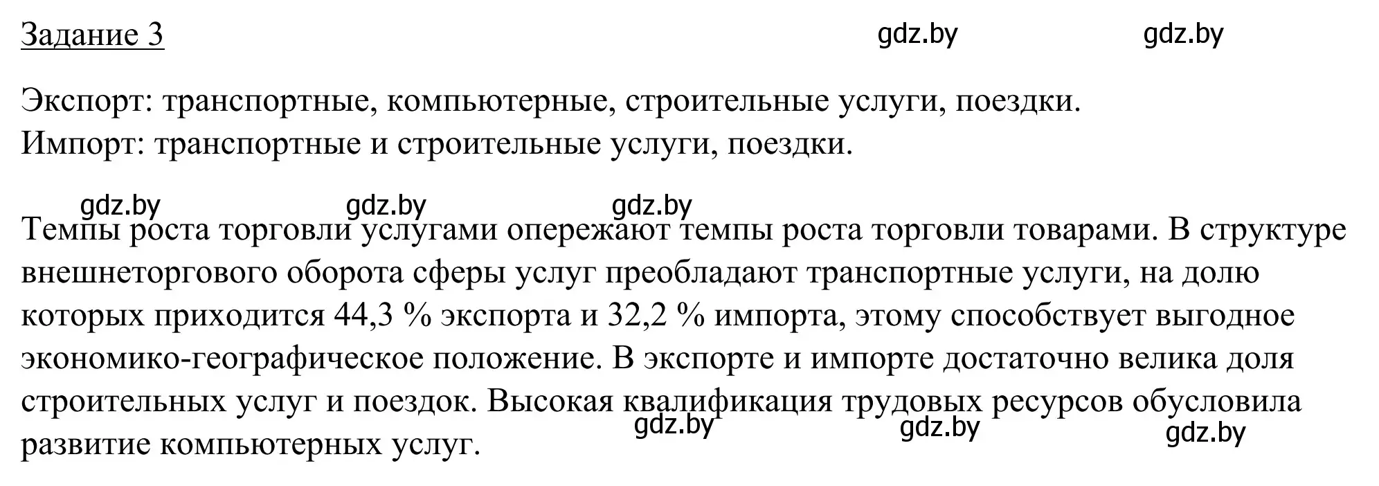 Решение номер 3 (страница 98) гдз по географии 9 класс Брилевский, Климович, рабочая тетрадь