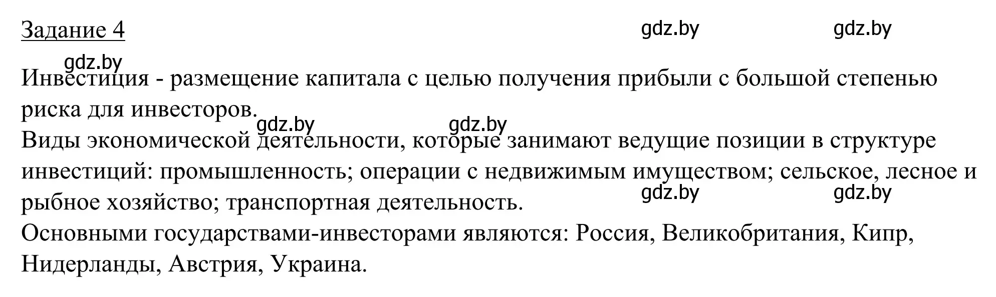 Решение номер 4 (страница 99) гдз по географии 9 класс Брилевский, Климович, рабочая тетрадь