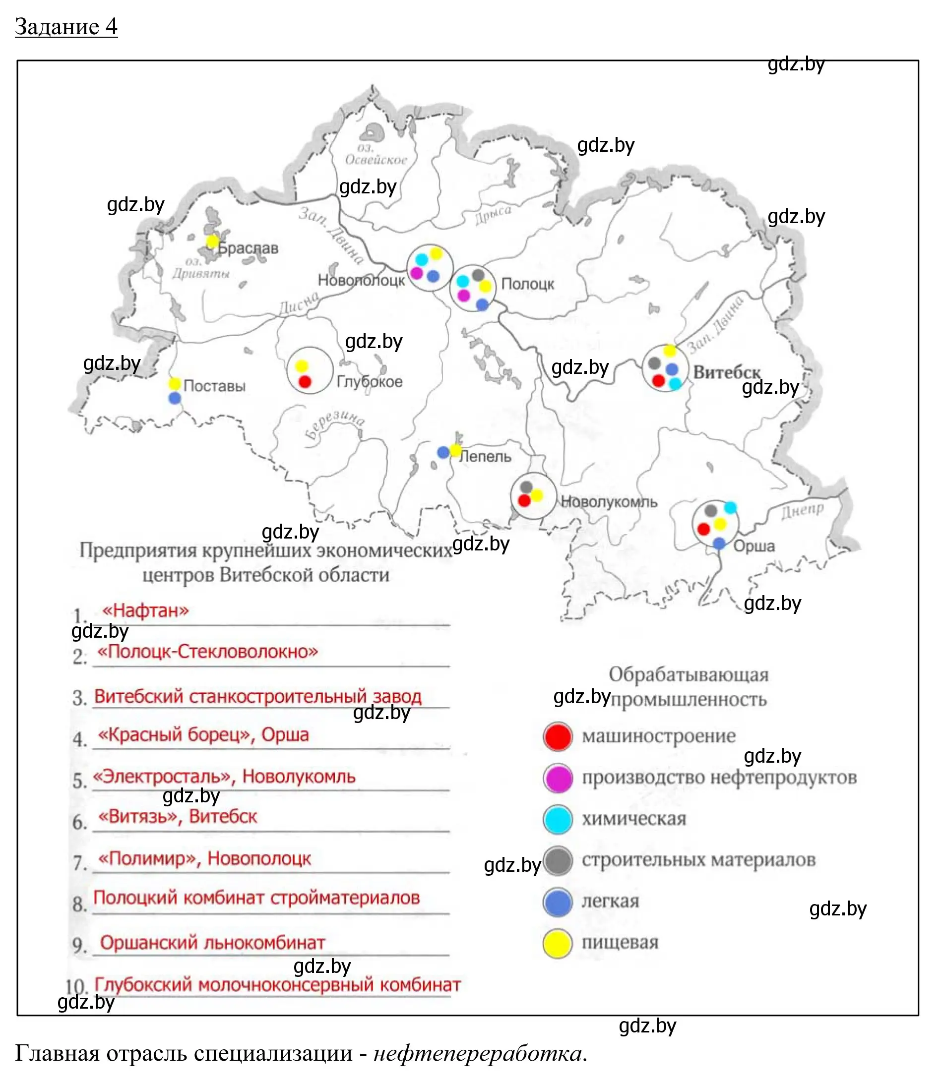 Решение номер 4 (страница 107) гдз по географии 9 класс Брилевский, Климович, рабочая тетрадь