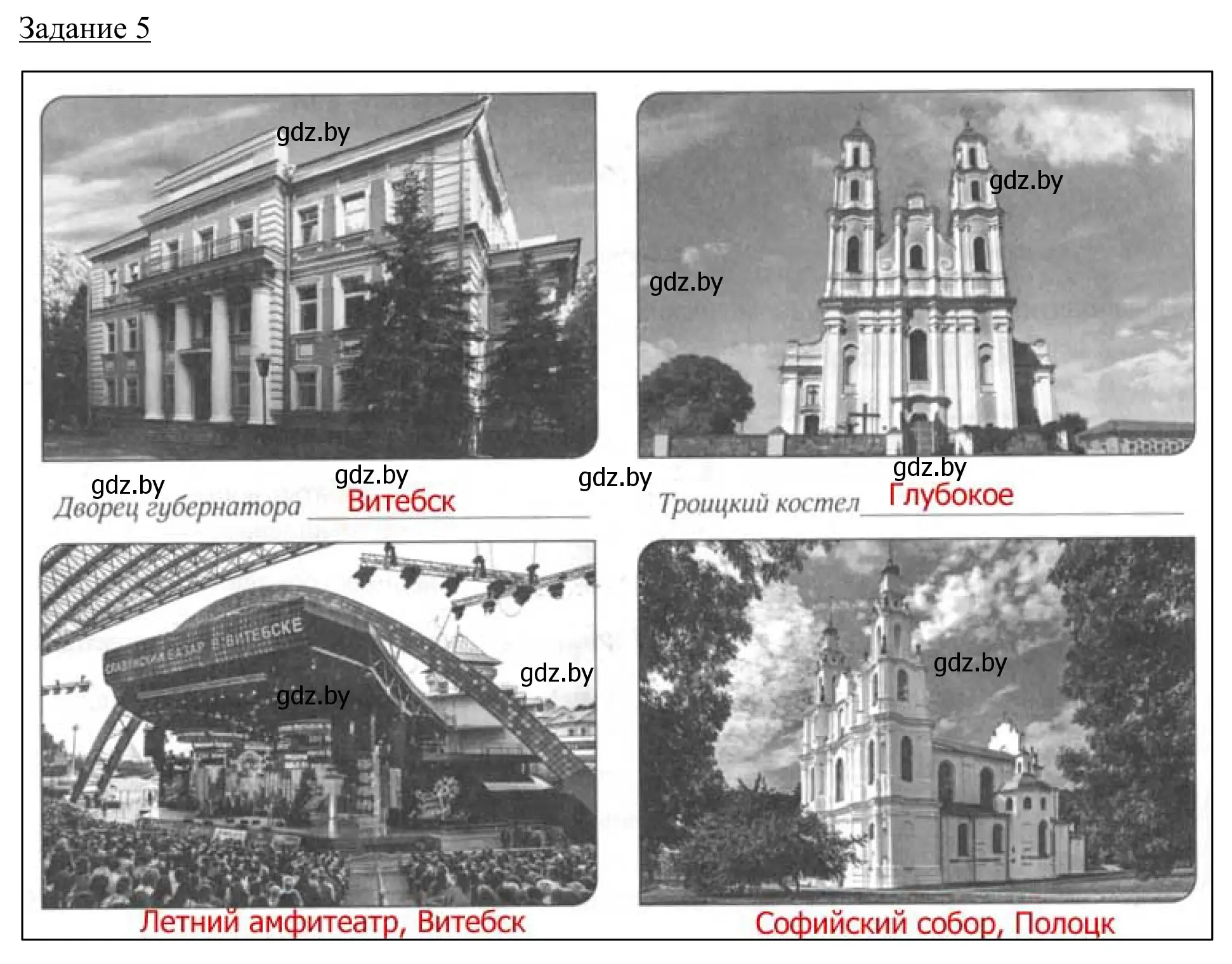 Решение номер 5 (страница 108) гдз по географии 9 класс Брилевский, Климович, рабочая тетрадь