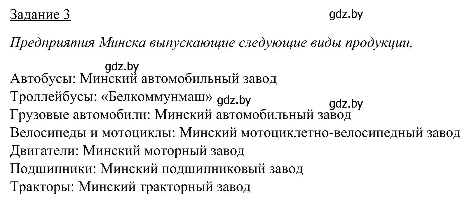 Решение номер 3 (страница 126) гдз по географии 9 класс Брилевский, Климович, рабочая тетрадь