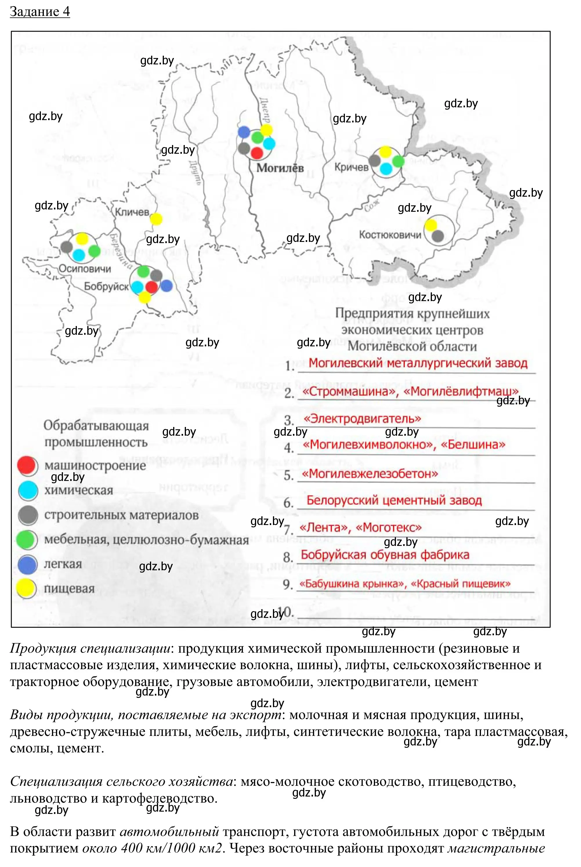 Решение номер 4 (страница 130) гдз по географии 9 класс Брилевский, Климович, рабочая тетрадь