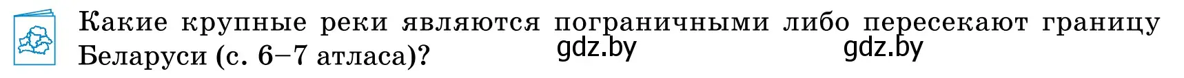 Условие  Работа с атласом (страница 9) гдз по географии 9 класс Брилевский, Климович, учебник