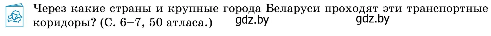 Условие  Работа с атласом (страница 11) гдз по географии 9 класс Брилевский, Климович, учебник