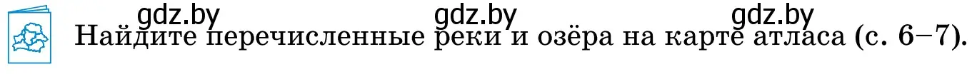 Условие  Вопрос (страница 24) гдз по географии 9 класс Брилевский, Климович, учебник