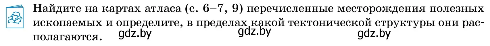 Условие  Работа с атласом (страница 38) гдз по географии 9 класс Брилевский, Климович, учебник