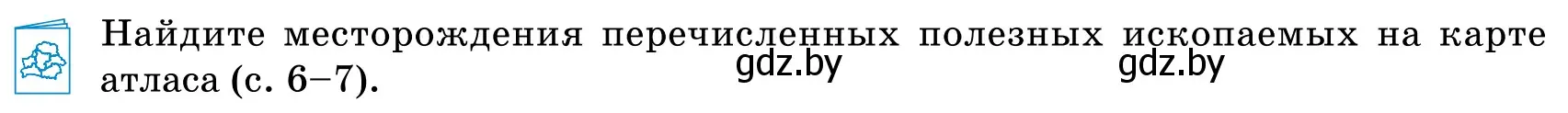 Условие  Работа с атласом (страница 39) гдз по географии 9 класс Брилевский, Климович, учебник