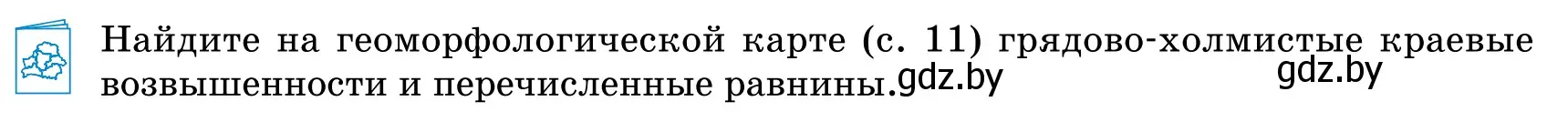 Условие  Работа с атласом (страница 43) гдз по географии 9 класс Брилевский, Климович, учебник