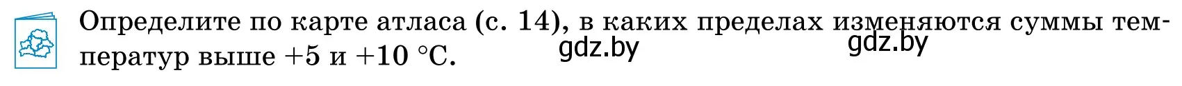 Условие  Работа с атласом (страница 52) гдз по географии 9 класс Брилевский, Климович, учебник