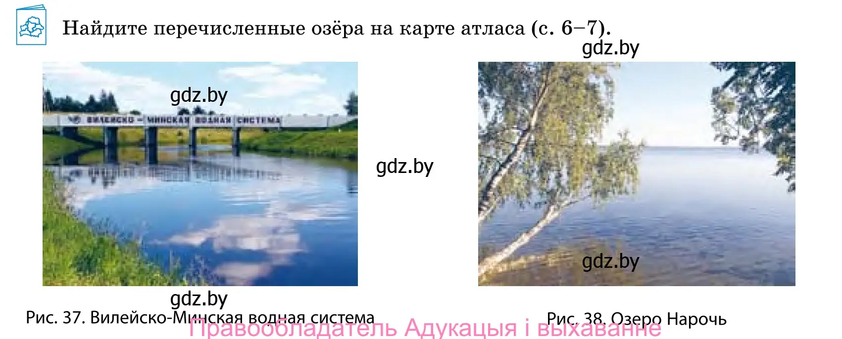 Условие  Работа с атласом (страница 57) гдз по географии 9 класс Брилевский, Климович, учебник