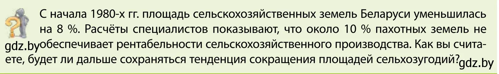 Условие  Вопрос (страница 66) гдз по географии 9 класс Брилевский, Климович, учебник