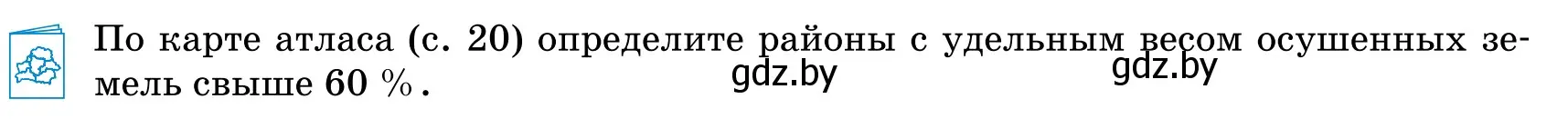 Условие  Работа с атласом (страница 66) гдз по географии 9 класс Брилевский, Климович, учебник