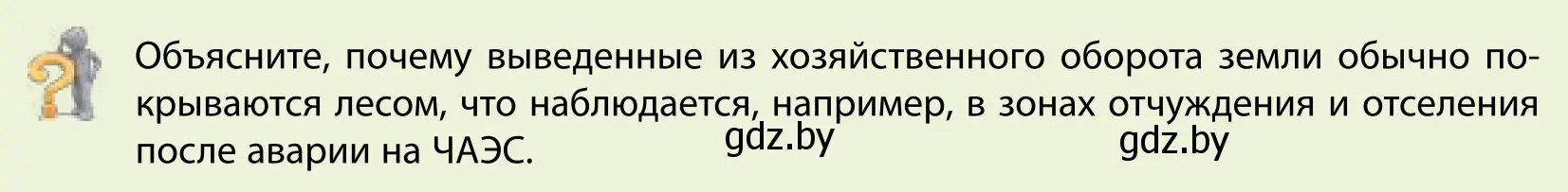 Условие  Вопрос (страница 69) гдз по географии 9 класс Брилевский, Климович, учебник