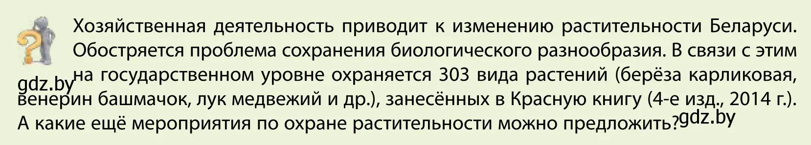 Условие  Вопрос (страница 73) гдз по географии 9 класс Брилевский, Климович, учебник