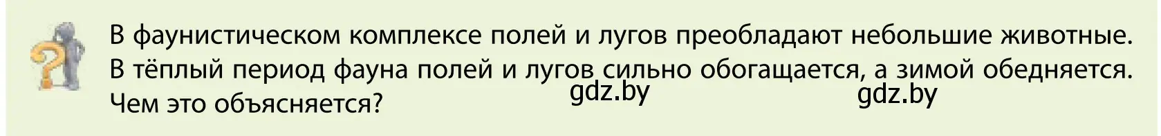 Условие  Вопрос (страница 76) гдз по географии 9 класс Брилевский, Климович, учебник