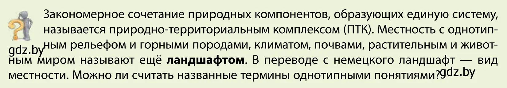 Условие  Вопрос (страница 78) гдз по географии 9 класс Брилевский, Климович, учебник