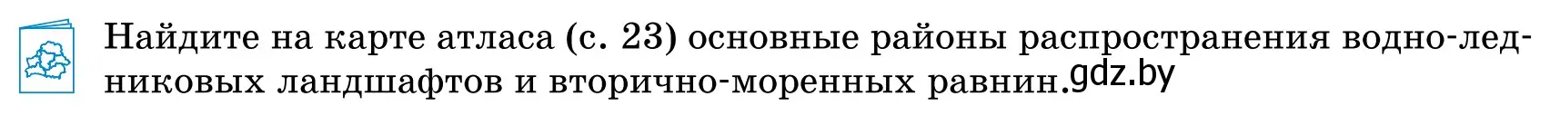 Условие  Работа с атласом (страница 80) гдз по географии 9 класс Брилевский, Климович, учебник