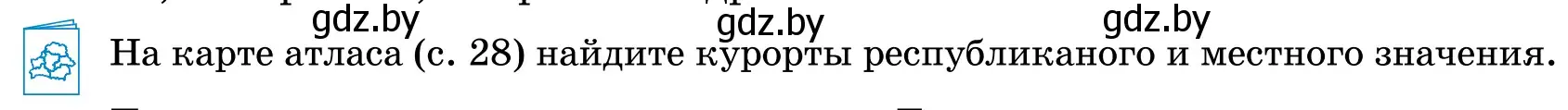 Условие  Работа с атласом (страница 86) гдз по географии 9 класс Брилевский, Климович, учебник