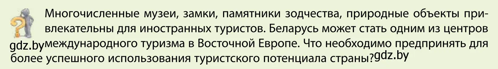 Условие  Вопрос (страница 87) гдз по географии 9 класс Брилевский, Климович, учебник