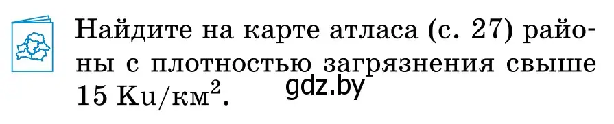 Условие  Работа с атласом (страница 89) гдз по географии 9 класс Брилевский, Климович, учебник