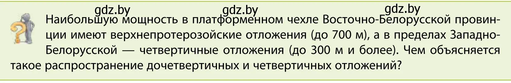 Условие  Вопрос (страница 104) гдз по географии 9 класс Брилевский, Климович, учебник