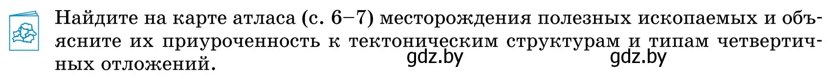 Условие  Работа с атласом (страница 105) гдз по географии 9 класс Брилевский, Климович, учебник