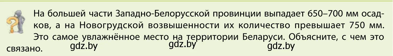 Условие  Вопрос (страница 106) гдз по географии 9 класс Брилевский, Климович, учебник