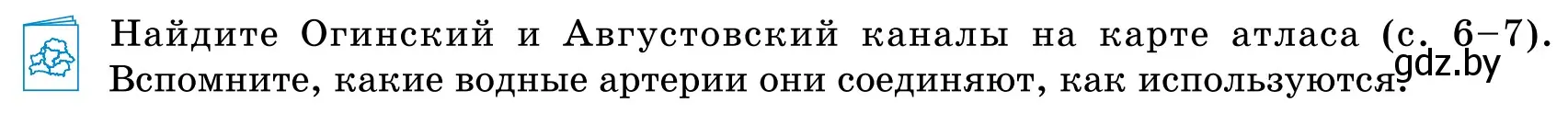 Условие  Работа с атласом (страница 106) гдз по географии 9 класс Брилевский, Климович, учебник