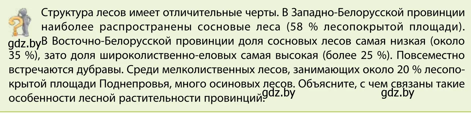 Условие  Вопрос (страница 106) гдз по географии 9 класс Брилевский, Климович, учебник