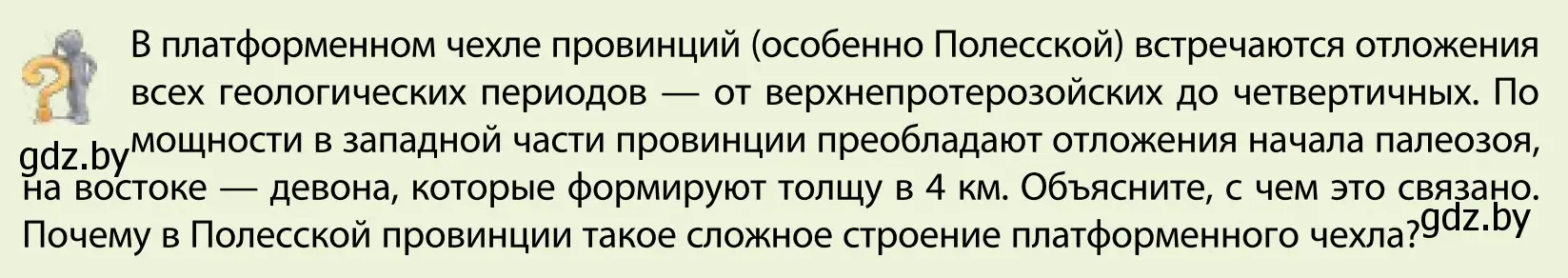 Условие  Вопрос (страница 108) гдз по географии 9 класс Брилевский, Климович, учебник