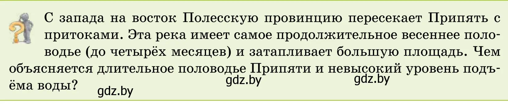 Условие  Вопрос (страница 110) гдз по географии 9 класс Брилевский, Климович, учебник